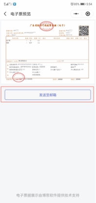 广州市天河区中医医院电子发票获取流程指引